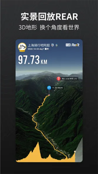 行者 | XingZhe 应用截图 2