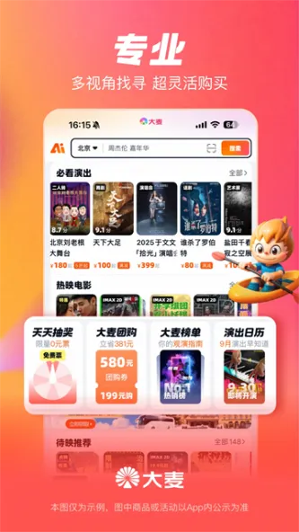 大麦 应用截图 3