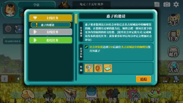 铁路时代、叙事代入、模拟经营、像素风、免费内购