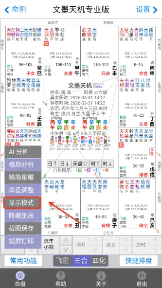 文墨天机