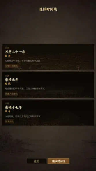 崇祯直聘：明末官场沉浮模拟器