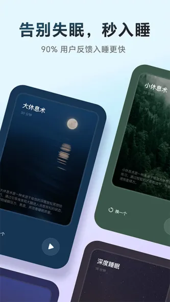 冥想星球 应用截图 4