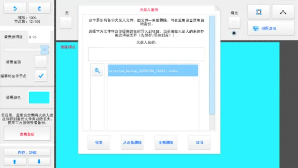 Stick Nodes Pro 应用截图 1