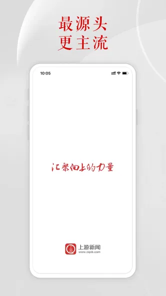 上游新闻 应用截图 1