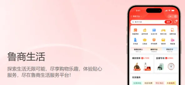 鲁商生活APP全部版本大全