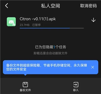 迅雷、工具、云存储、云盘网盘、迅雷官网版、迅雷安卓版