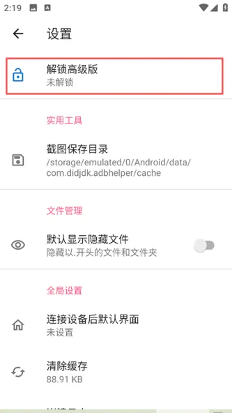 甲壳虫adb助手