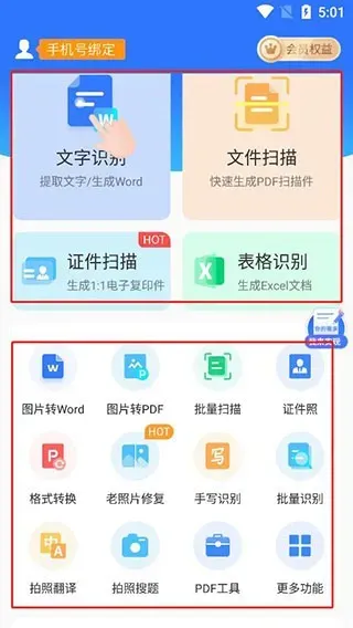 扫描王全能宝