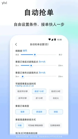 顺风车司机版 应用截图 2