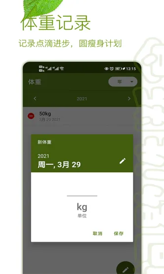 Fasting Tracker | 间歇性断食 应用截图 3