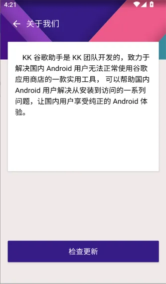 KK谷歌助手 应用截图 4