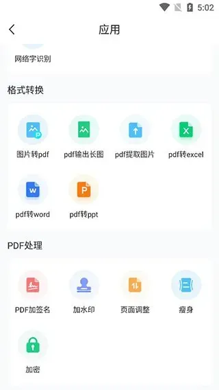 扫描王全能宝