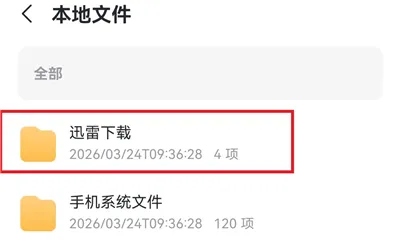 迅雷、工具、云存储、云盘网盘、迅雷官网版、迅雷安卓版