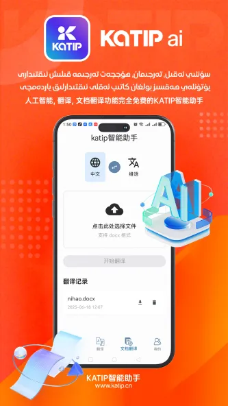 katip智能助手 应用截图 2