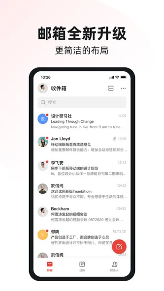 AliMail | 阿里邮箱 应用截图 3