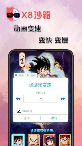 X8安卓沙箱 应用截图 4