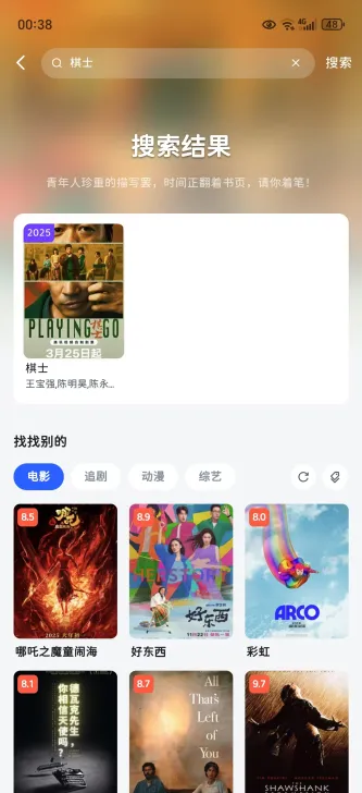 青云影视 应用截图 2