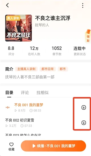 番茄畅听