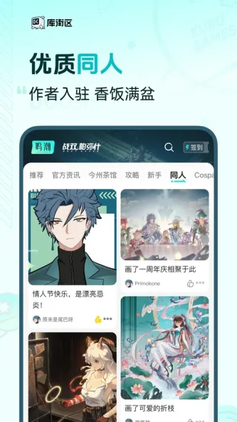库街区 应用截图 1