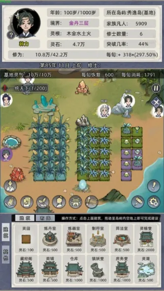修仙家族模拟器 游戏截图 3