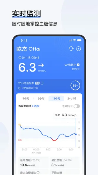 欧态健康 应用截图 1