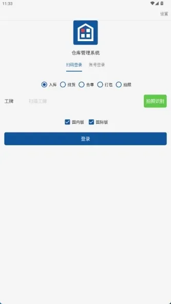 仓库管理系统