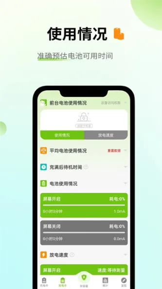 电池容量检测管理 应用截图 1
