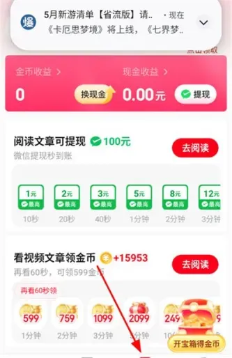 今日看点极速版