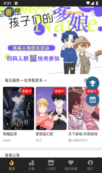 boylove(香香腐宅) 应用截图 2