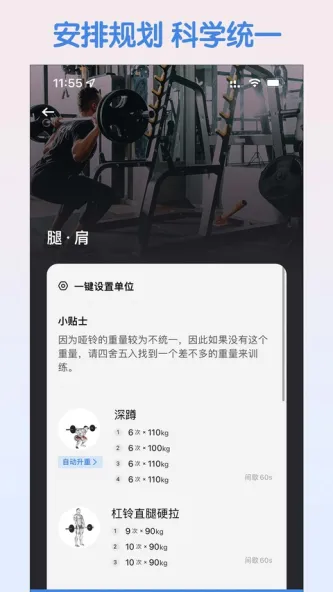 SynFit | 训记 应用截图 1