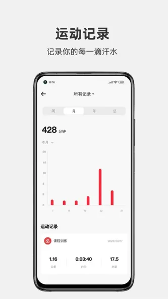 运动秀 应用截图 3