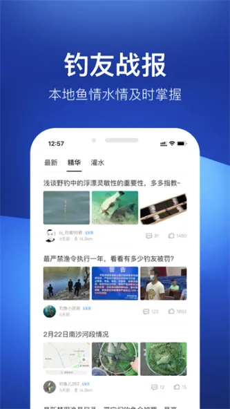 钓鱼人 应用截图 3