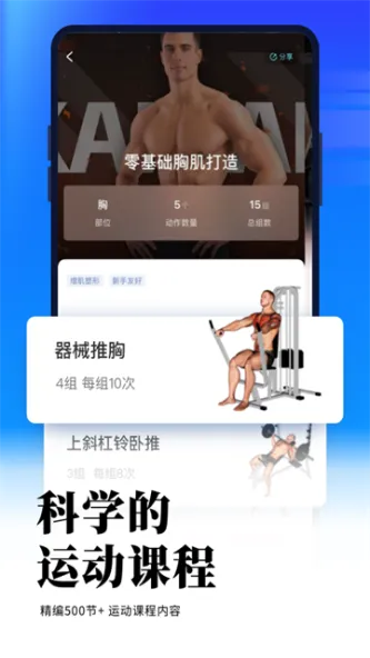 开练 应用截图 2