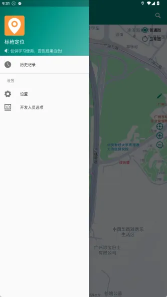 标枪定位 应用截图 3
