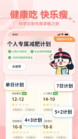 番茄轻断食 应用截图 1