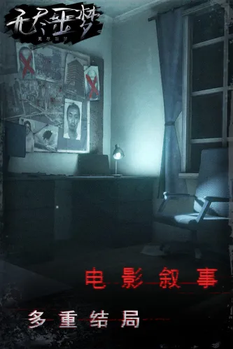 无尽噩梦 游戏截图 3