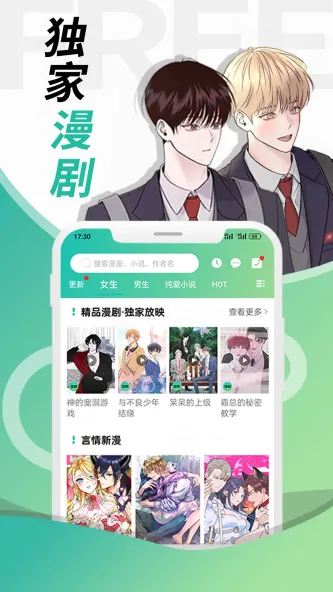 画涯漫画 应用截图 2