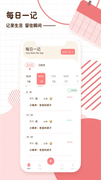 随笔日记 应用截图 2
