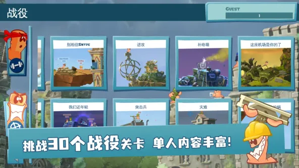 百战天虫 游戏截图 5