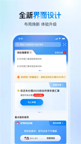 个人所得税 应用截图 2