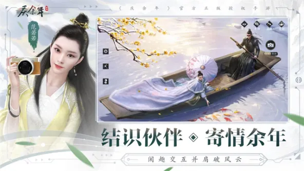 庆余年 游戏截图 1