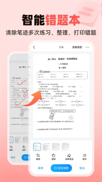 作业帮家长版 应用截图 3
