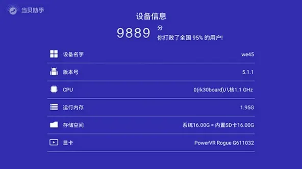 当贝助手