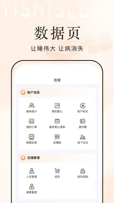乙十睡眠管家、工作、企业管理、采购管理、库存管理、店铺管理、健康生活新零售商城