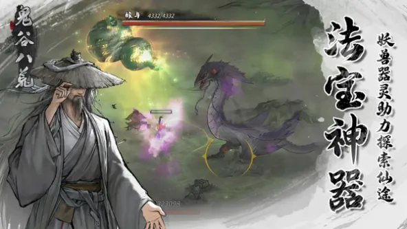 鬼谷八荒 游戏截图 1