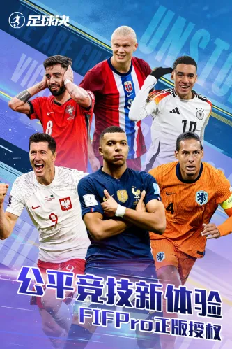 足球决 游戏截图 4