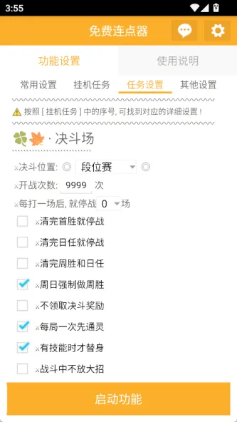免费连点器