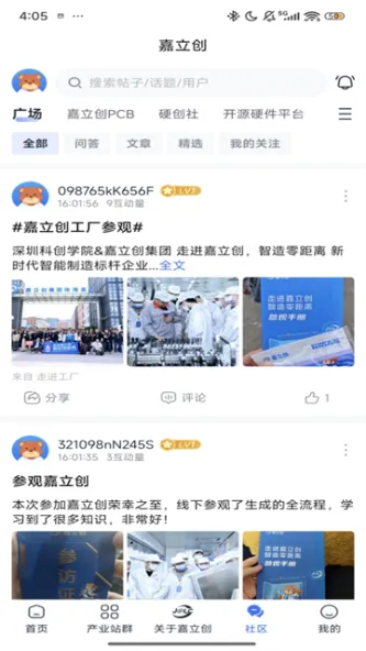 嘉立创下单助手 应用截图 5