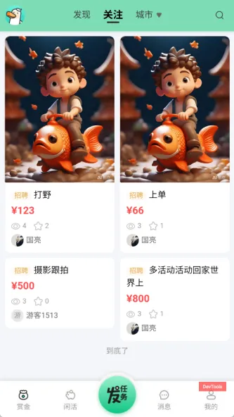 闲活 应用截图 1