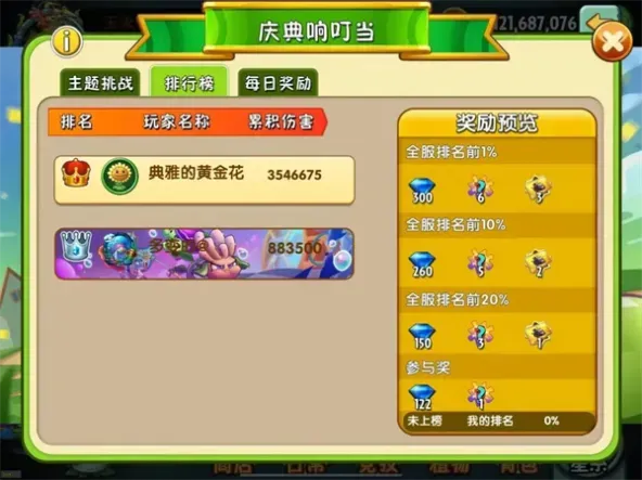 植物大战僵尸2